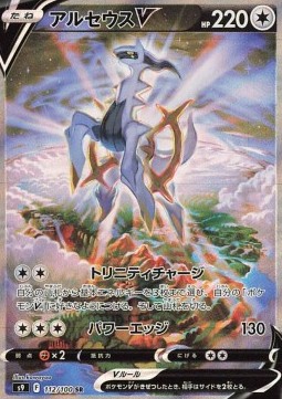 Arceus V 