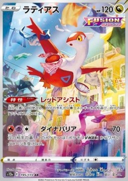 Latias 