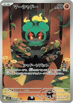 Marshadow 