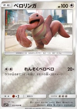 Lickitung 