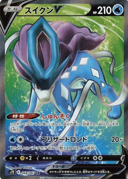 Suicune V 