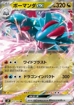Salamence ex 