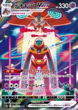 Deoxys VMAX 