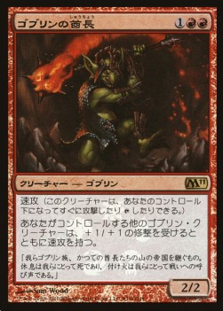 Goblin Chieftain 