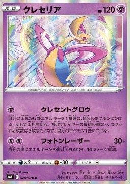 Cresselia 