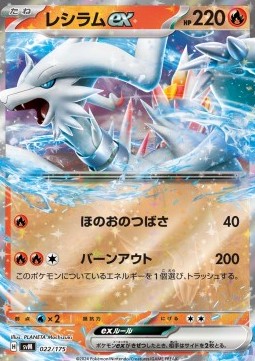 Reshiram ex 