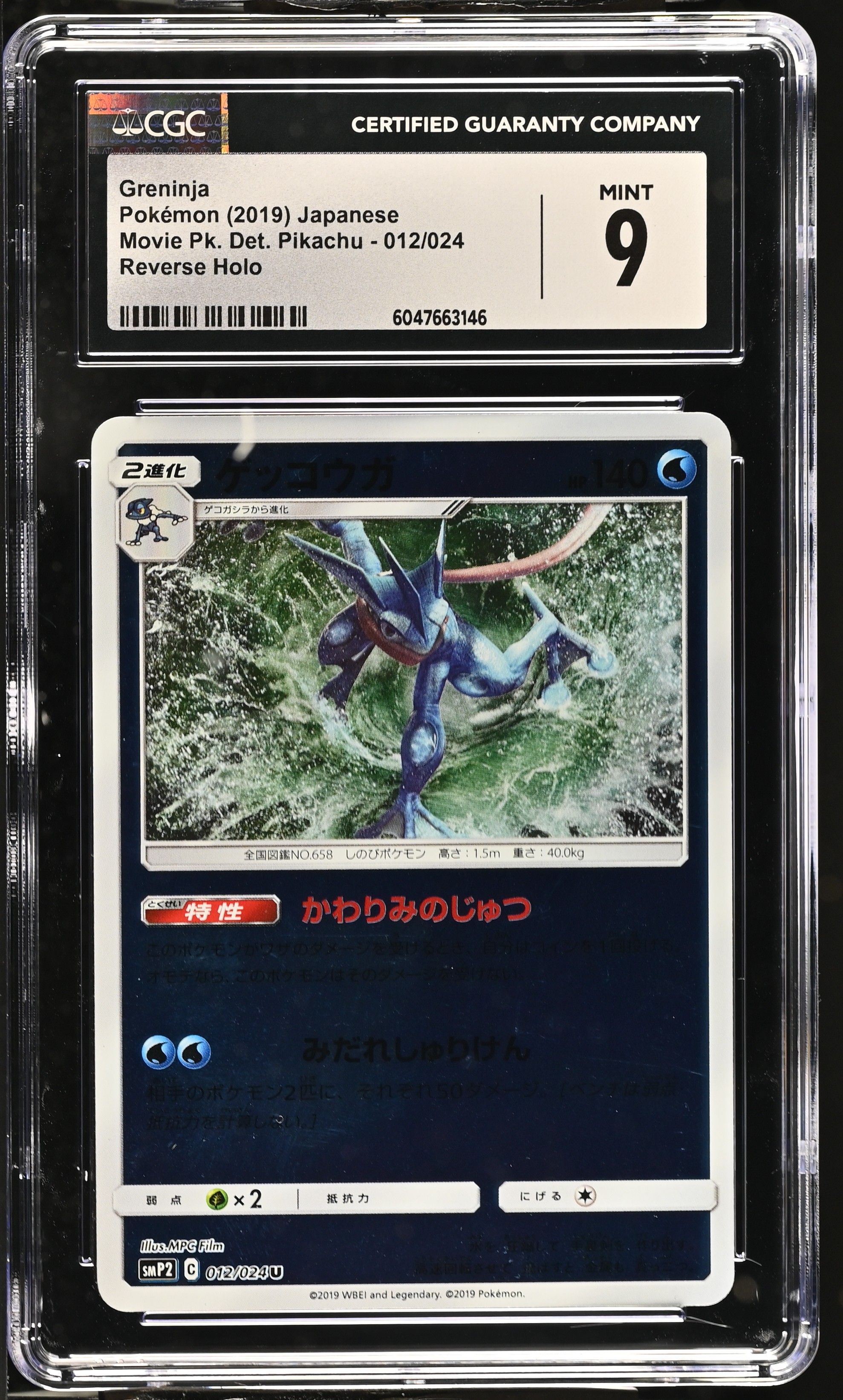 Greninja - smP2 12 - Japanese - CGC 9 