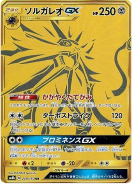 Solgaleo GX 