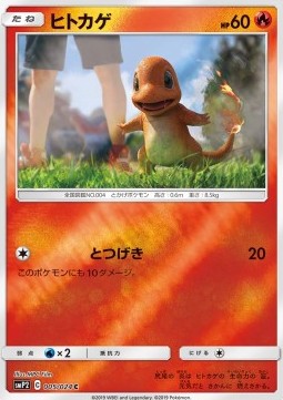 Charmander 