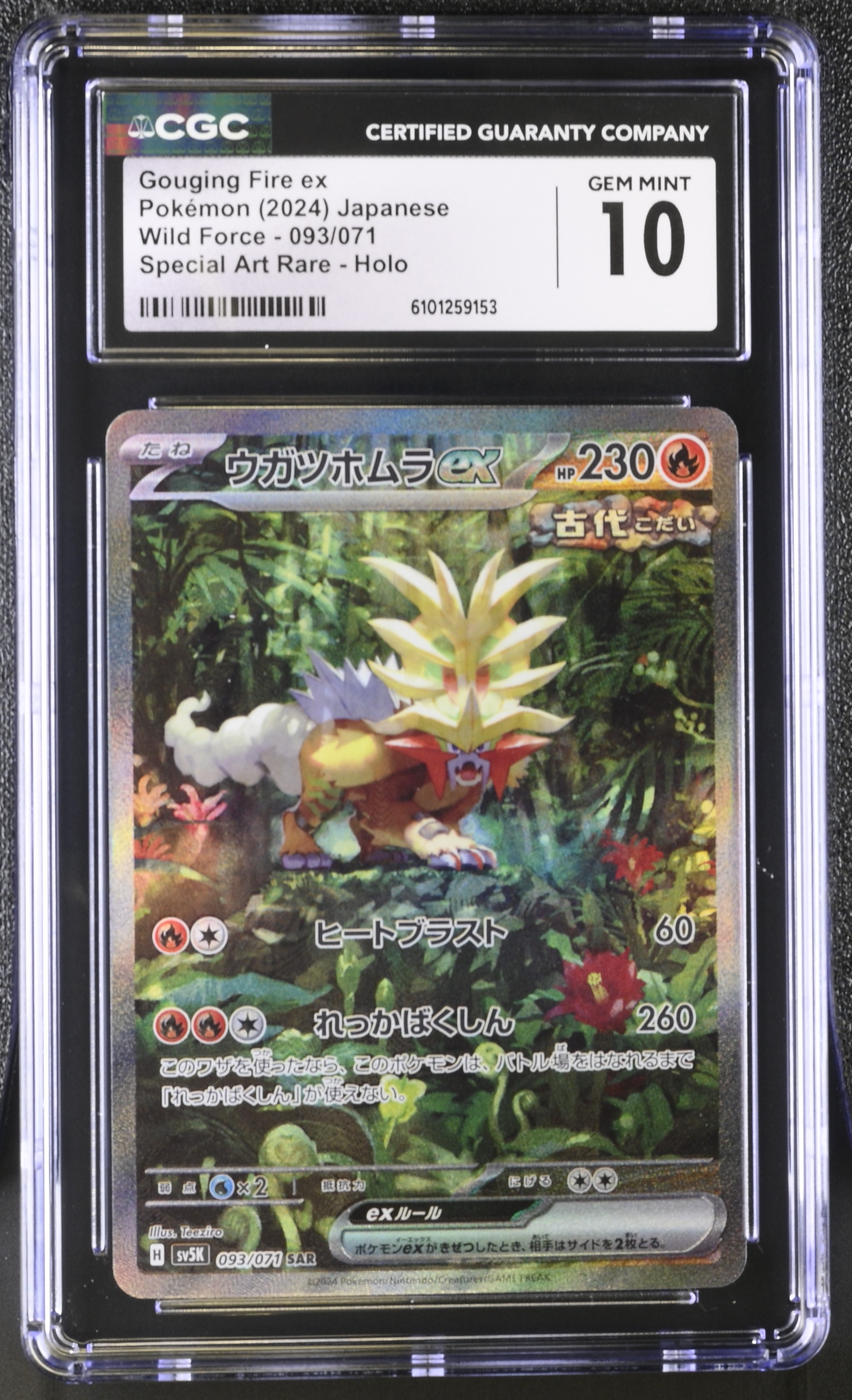 Gouging Fire ex - sv5K 93 - Japanese - CGC 10 