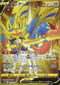 Zacian V 