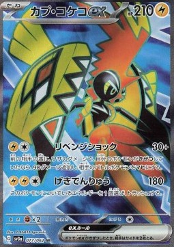 Tapu Koko ex 