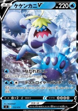 Crabominable V 