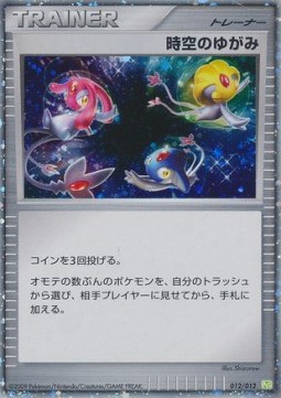 Time-Space Distortion 