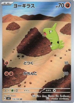 Larvitar 