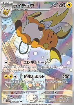 Raichu 