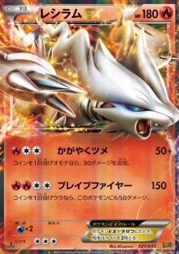 Reshiram EX 