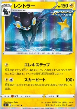 Luxray 