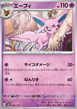 Espeon 