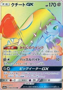 Mawile GX 