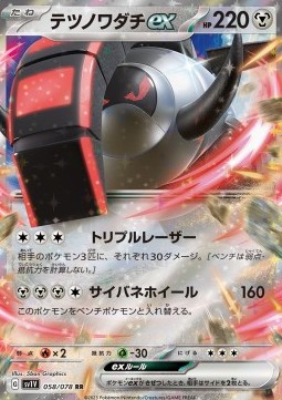 Iron Treads ex 