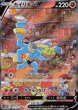 Machamp V 
