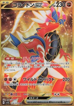 Koraidon ex 