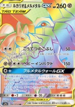 Lucario & Melmetal GX 