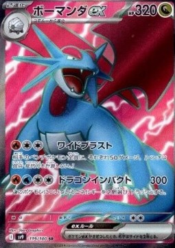 Salamence ex 