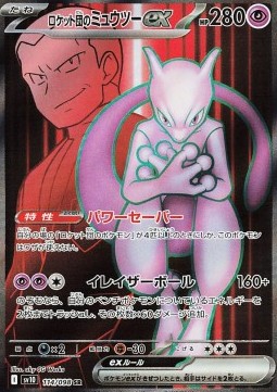 Team Rockets Mewtwo ex 