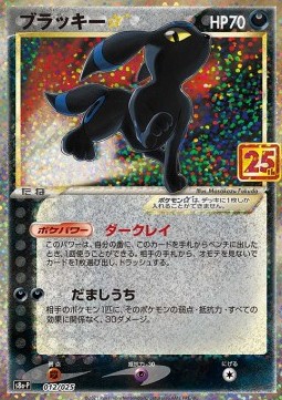 Umbreon 