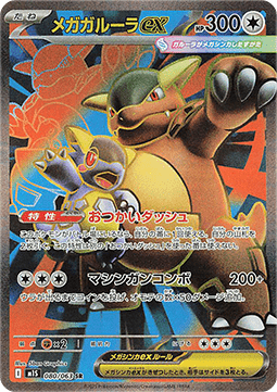 Mega Kangaskhan ex 
