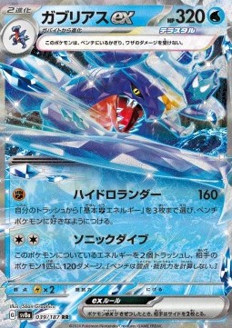 Garchomp ex 