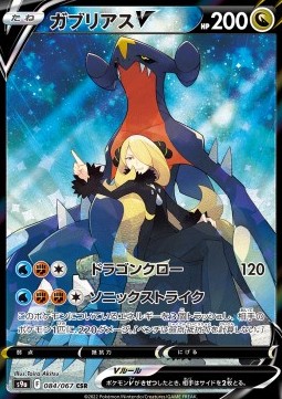 Garchomp V 