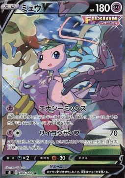 Mew V 