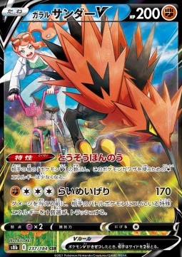 Galarian Zapdos V 