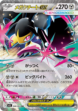 Mega Mawile ex 