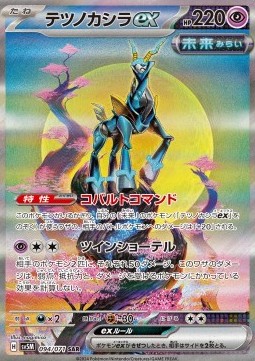 Iron Crown ex 