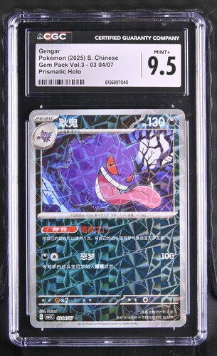 Gengar - CBB3C 3 - S-Chinese - CGC 9.5 