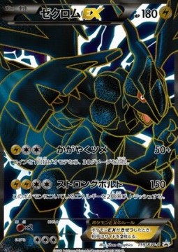 Zekrom EX 