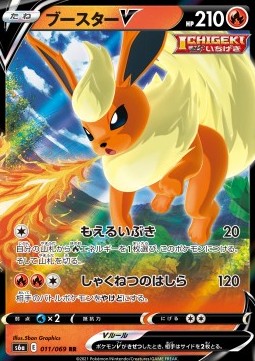 Flareon V 