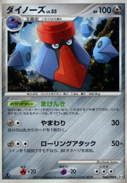 Probopass Lv.55 