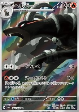 Houndoom 