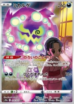 Spiritomb 