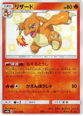 Charmeleon 