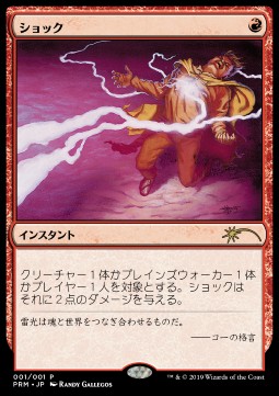 Shock 