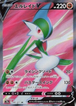 Gallade V 