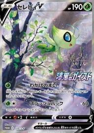 Celebi V 