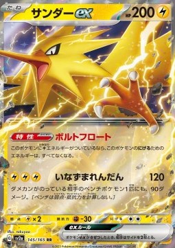 Zapdos ex 