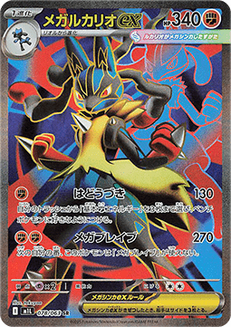 Mega Lucario ex 